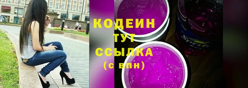 Кодеин напиток Lean (лин)  Бабаево 